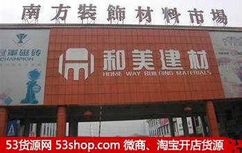 東莞南方裝飾材料市場全攻略 地址、路線、營業時間與拿貨技巧